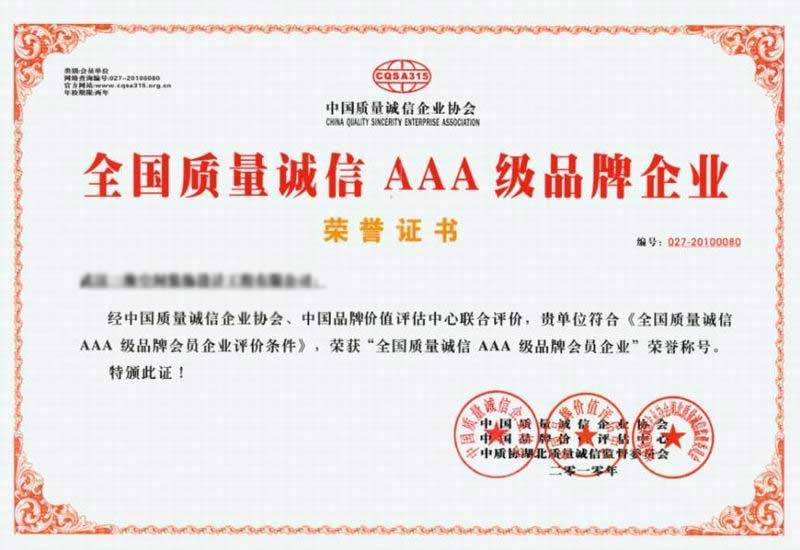 守合同重信息企業證書